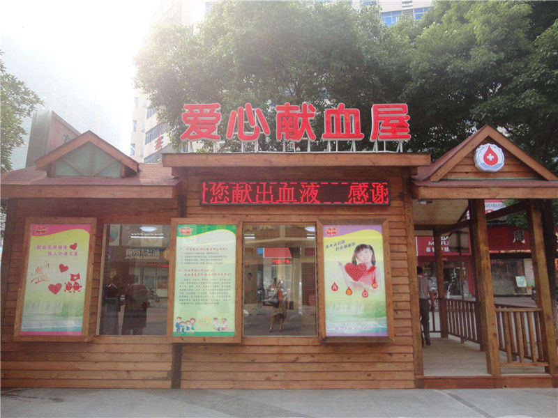 为什么说献血屋是安全的，广州献血屋厂家为您解答 01